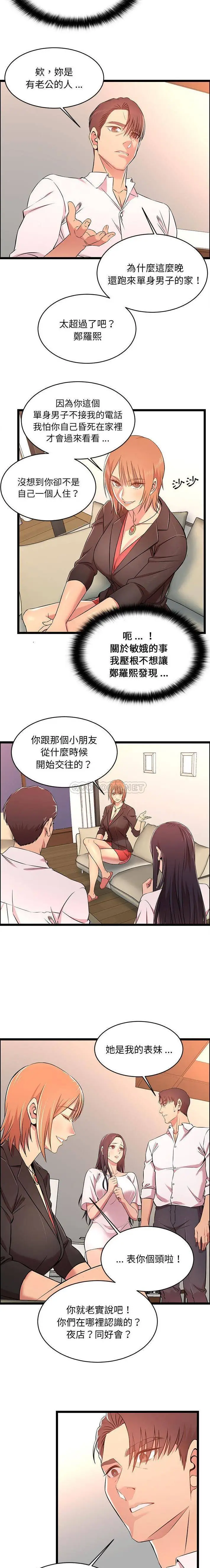 蚂蚁地狱 第14话 第2页