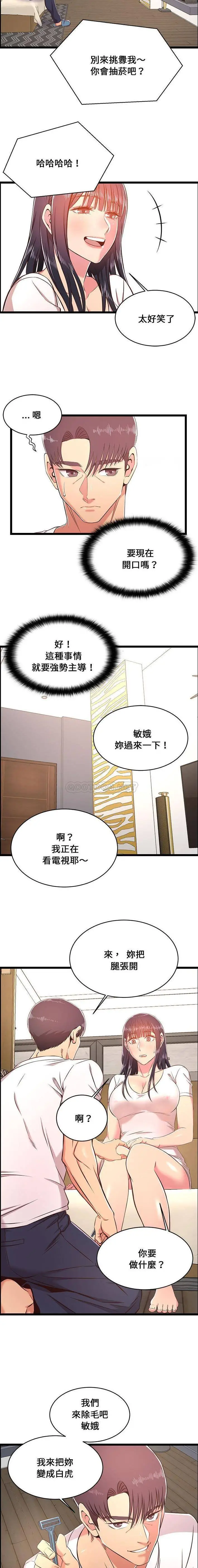 蚂蚁地狱 第20话 第14页