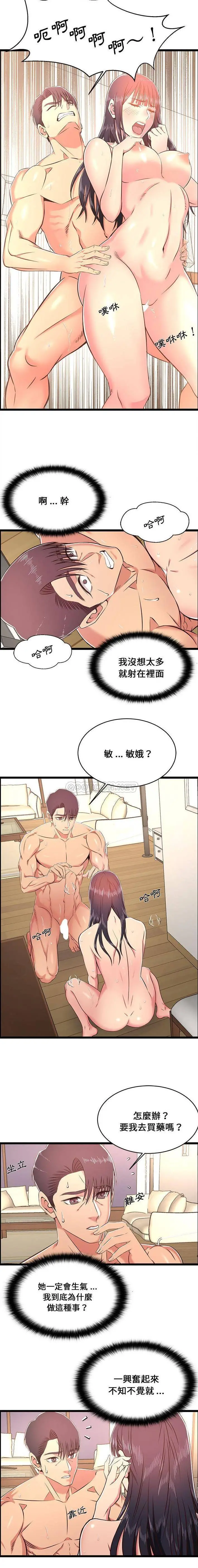 蚂蚁地狱 第20话 第11页