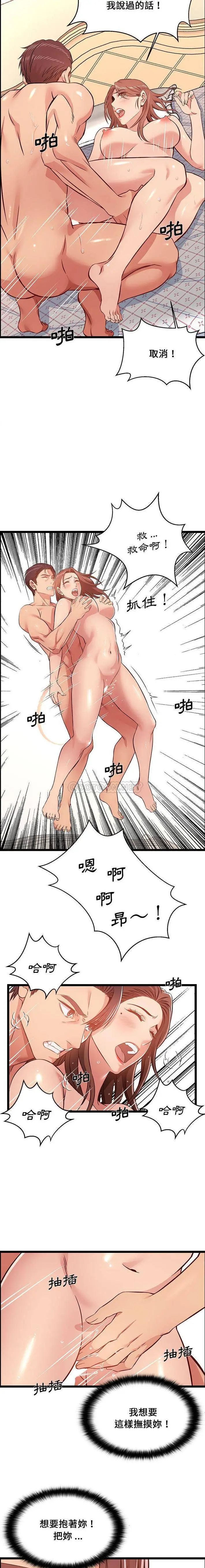 蚂蚁地狱 第12话 第14页