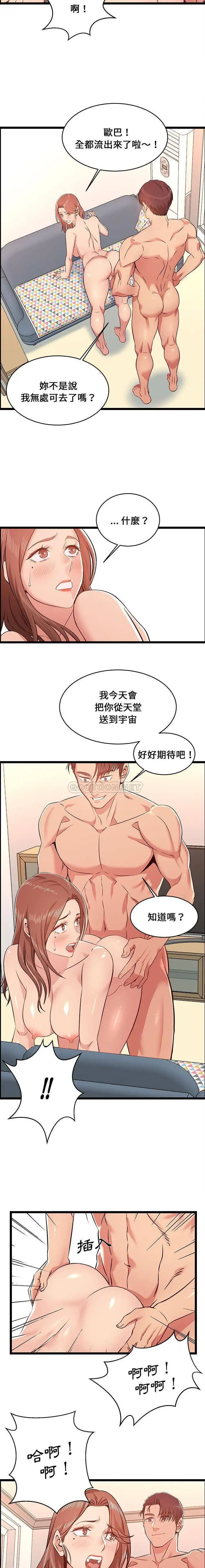 蚂蚁地狱 第12话 第6页