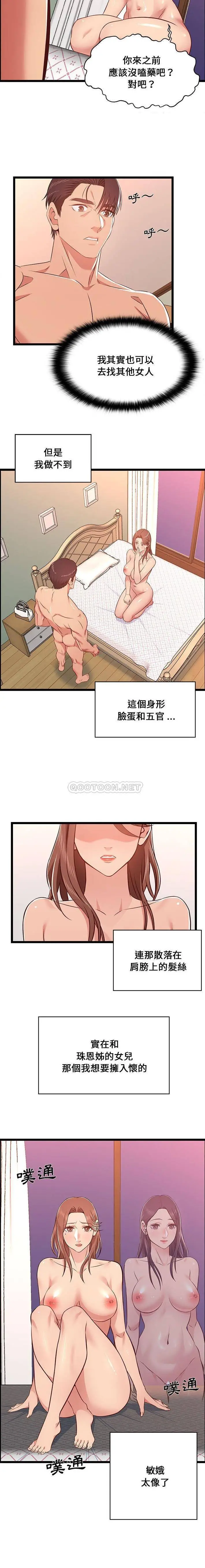 蚂蚁地狱 第12话 第12页