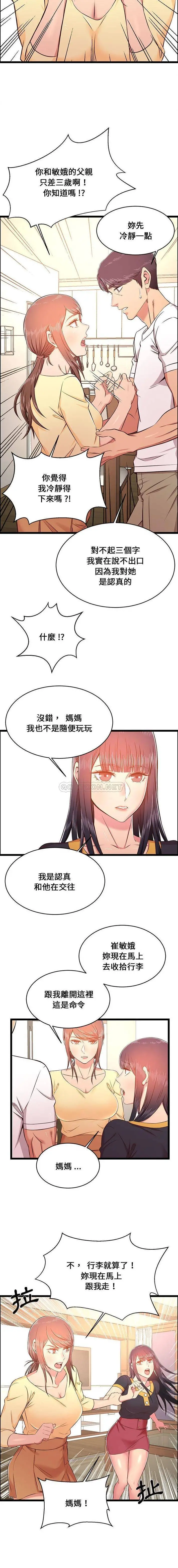 蚂蚁地狱 第22话 第15页