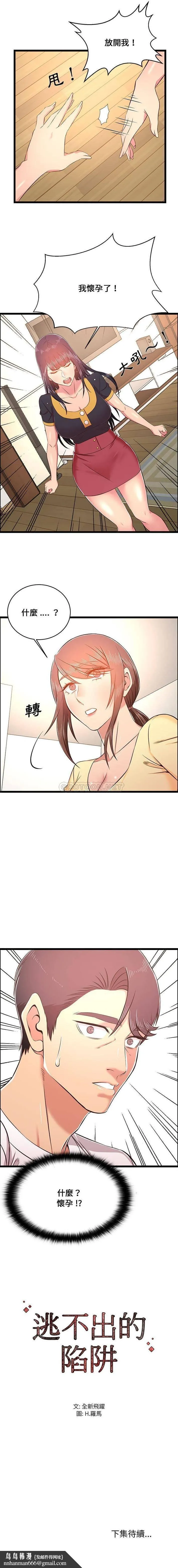 蚂蚁地狱 第22话 第16页
