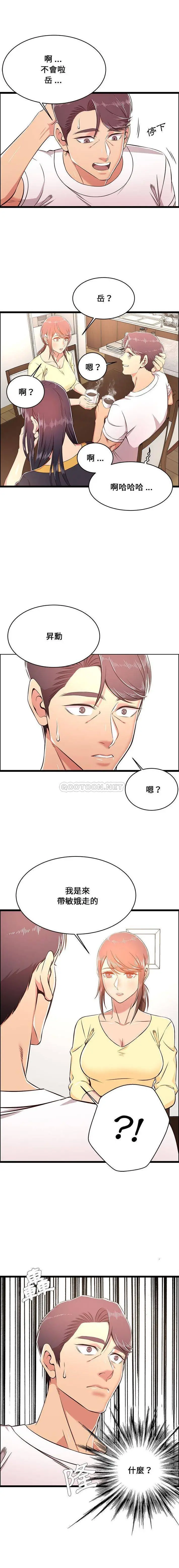 蚂蚁地狱 第22话 第3页