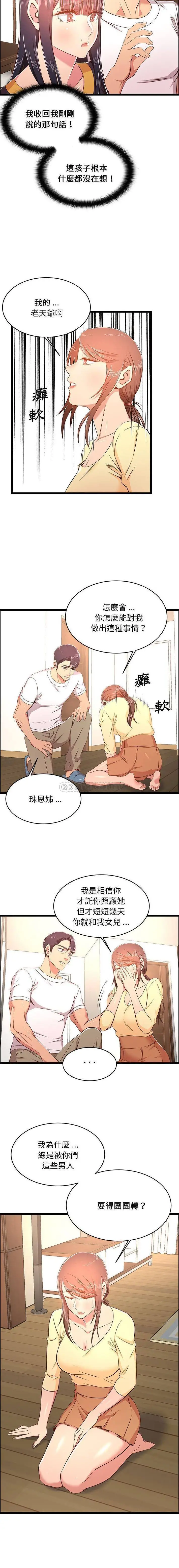 蚂蚁地狱 第22话 第11页