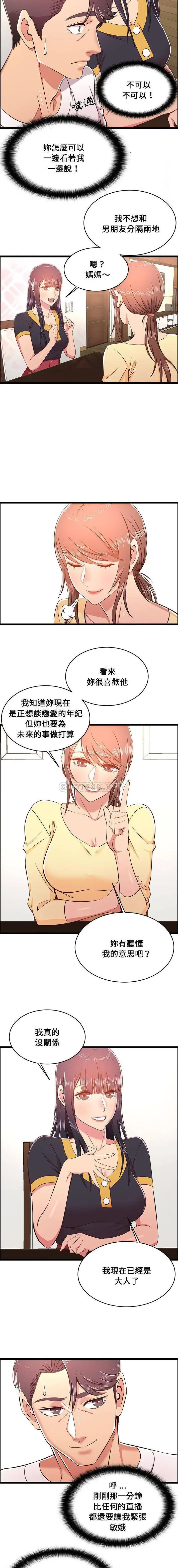 蚂蚁地狱 第22话 第8页