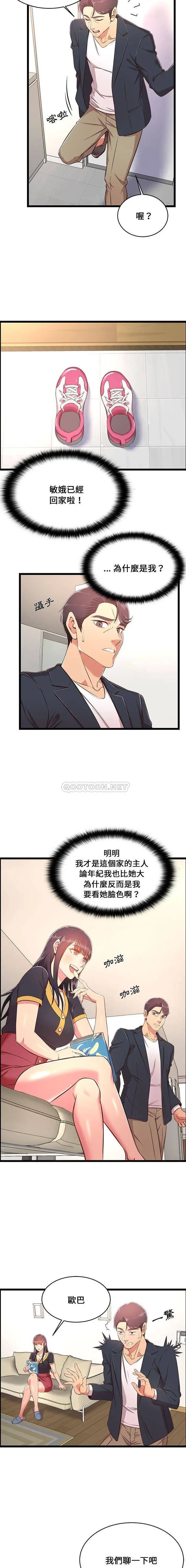 蚂蚁地狱 第21话 第12页
