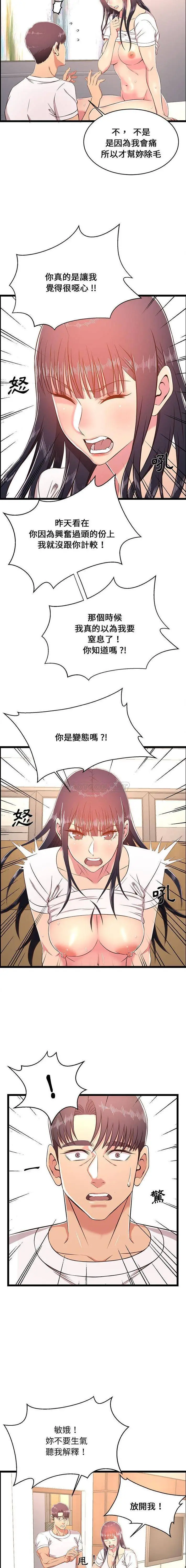 蚂蚁地狱 第21话 第3页