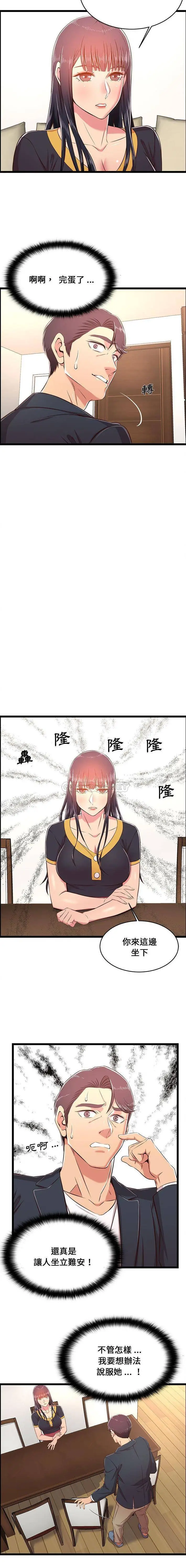 蚂蚁地狱 第21话 第13页