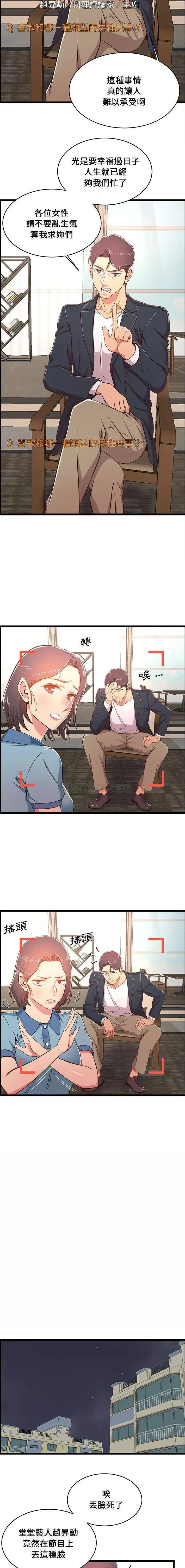 蚂蚁地狱 第21话 第11页