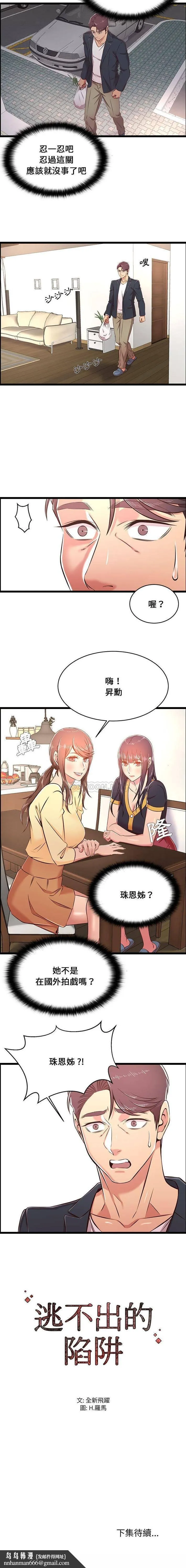 蚂蚁地狱 第21话 第16页