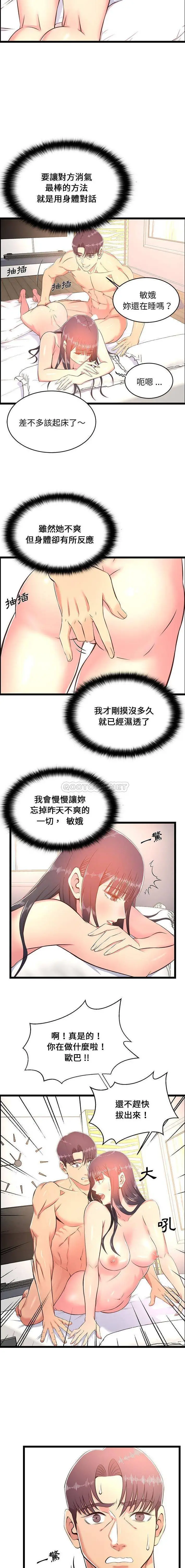 蚂蚁地狱 第21话 第8页