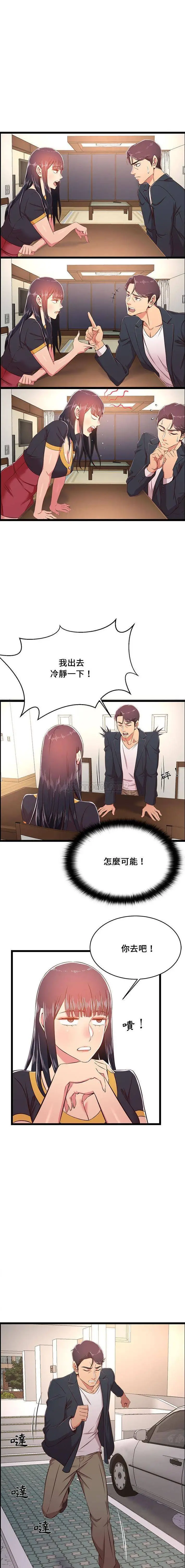 蚂蚁地狱 第21话 第14页