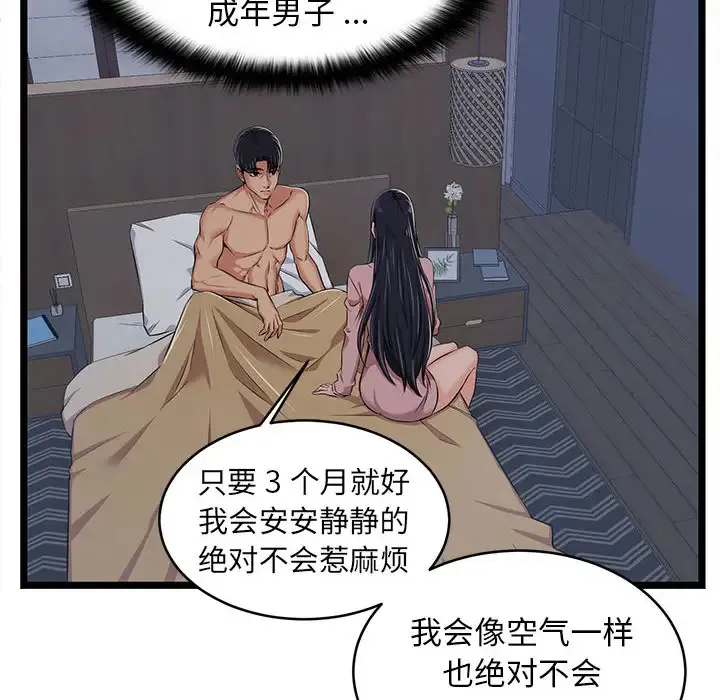 蚂蚁地狱 第24章 第18页