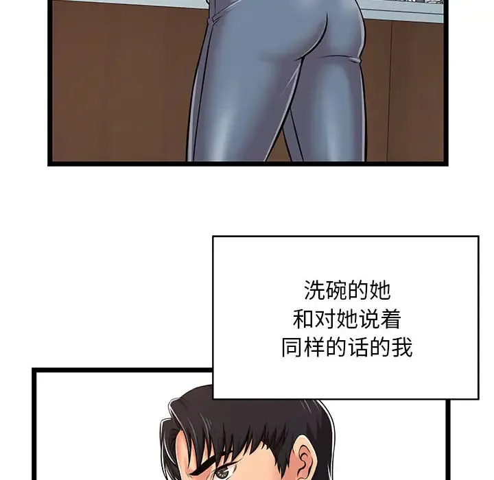 蚂蚁地狱 第24章 第82页