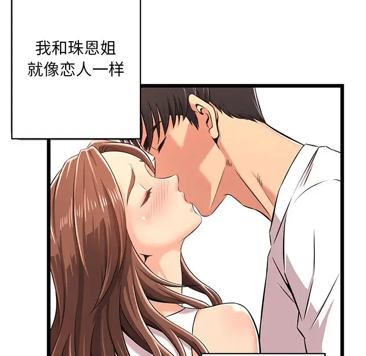 蚂蚁地狱 第24章 第93页