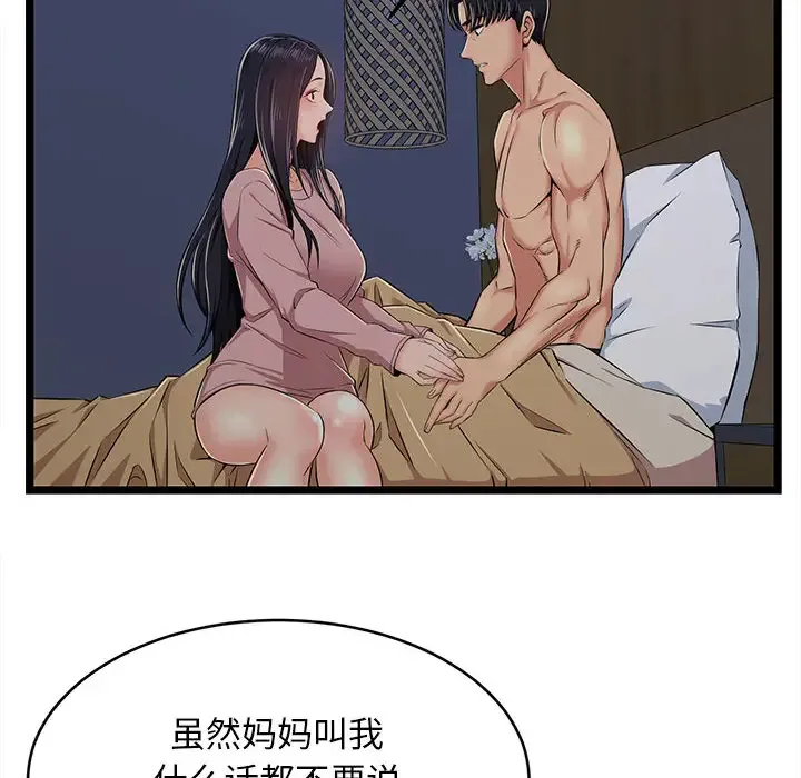 蚂蚁地狱 第24章 第32页