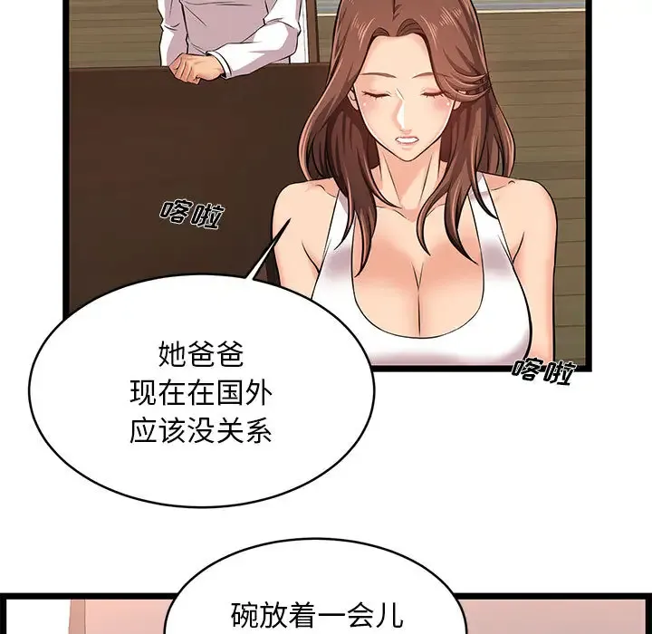 蚂蚁地狱 第24章 第79页