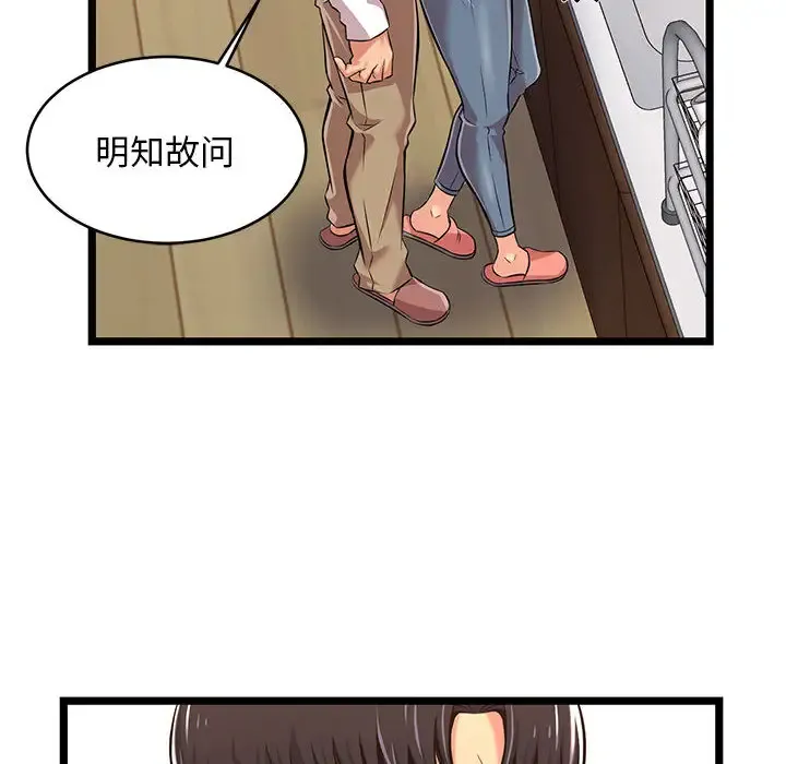 蚂蚁地狱 第24章 第86页