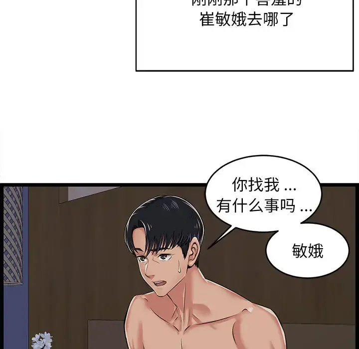 蚂蚁地狱 第24章 第9页