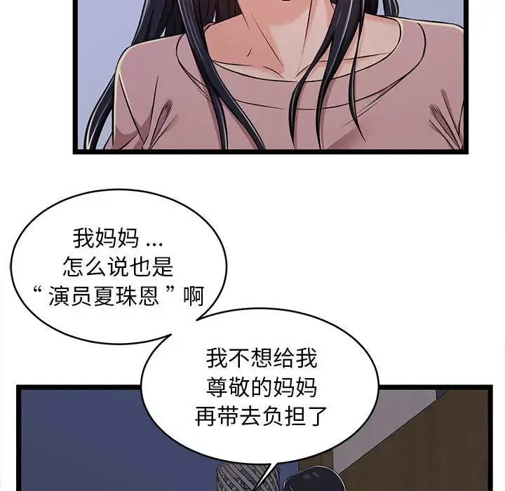 蚂蚁地狱 第24章 第31页