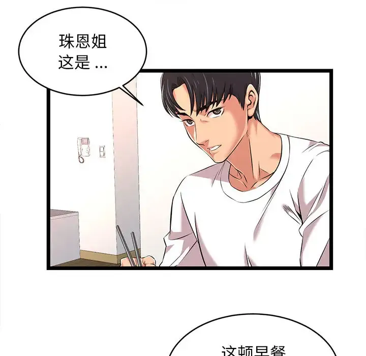蚂蚁地狱 第24章 第56页