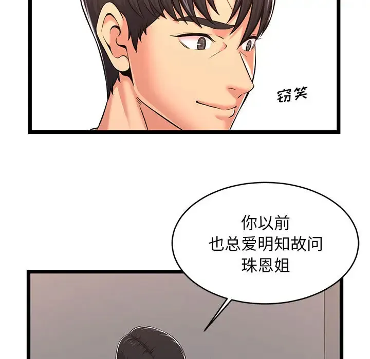 蚂蚁地狱 第24章 第87页