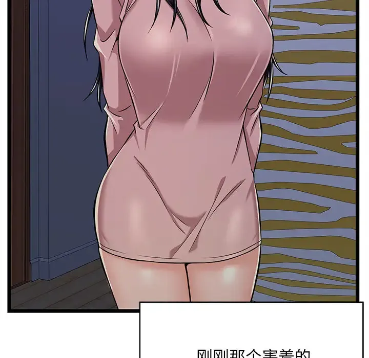 蚂蚁地狱 第24章 第8页