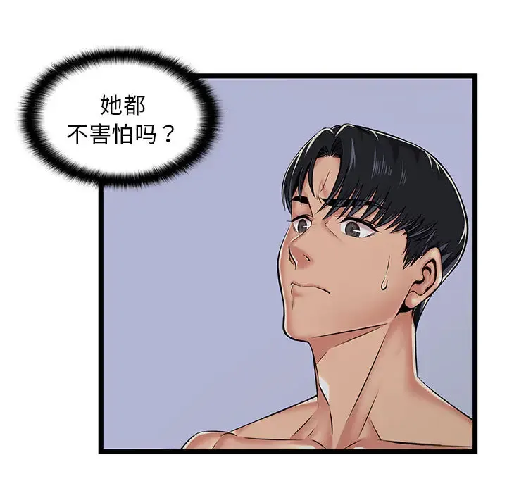 蚂蚁地狱 第24章 第15页