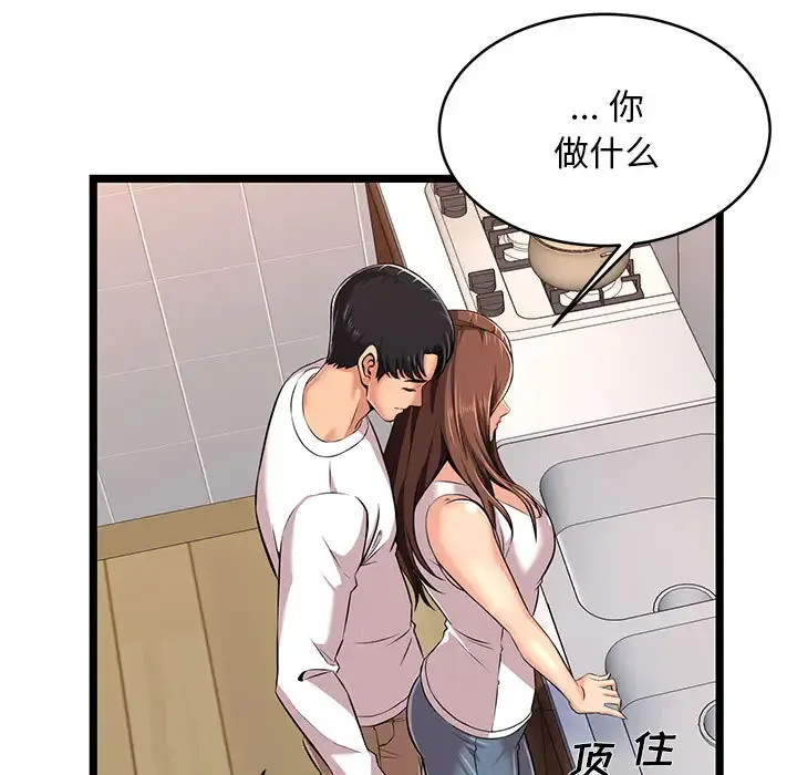 蚂蚁地狱 第24章 第85页