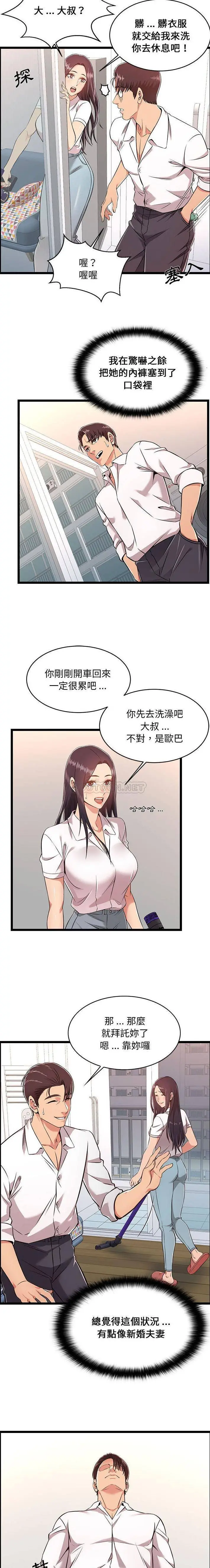蚂蚁地狱 第9话 第11页