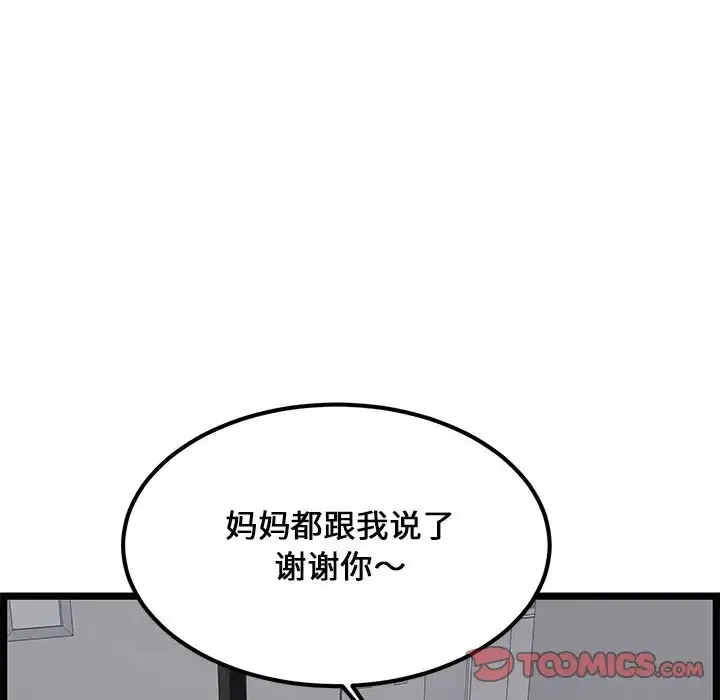 蚂蚁地狱 第25章 第8页