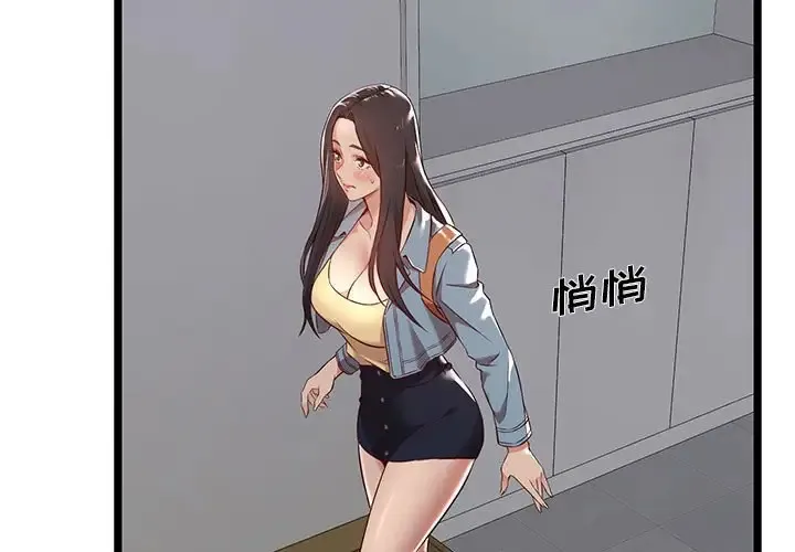 蚂蚁地狱 第25章 第3页