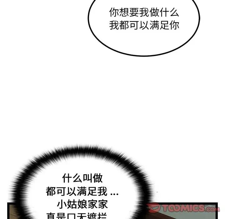 蚂蚁地狱 第25章 第38页