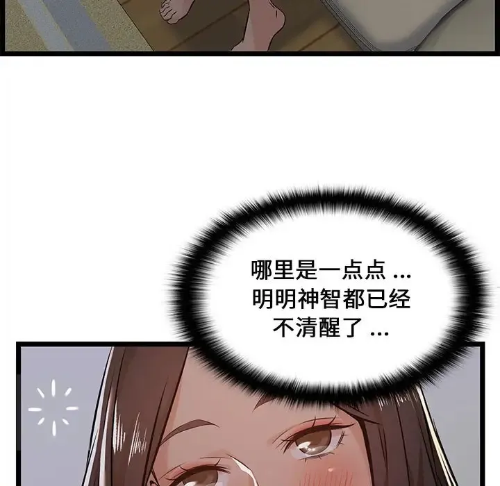 蚂蚁地狱 第25章 第18页