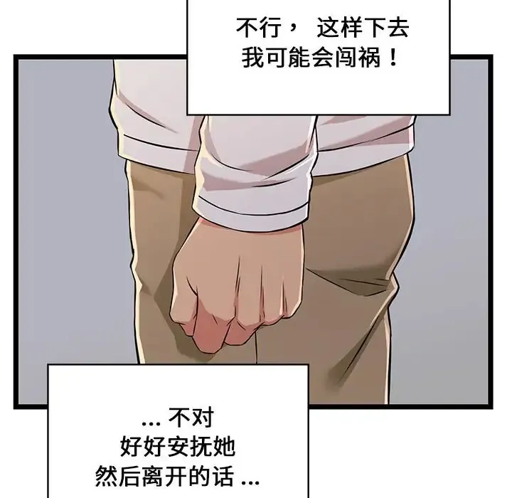 蚂蚁地狱 第25章 第82页