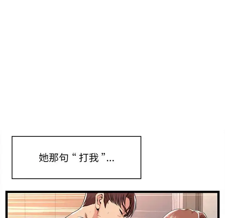蚂蚁地狱 第3话 第98页