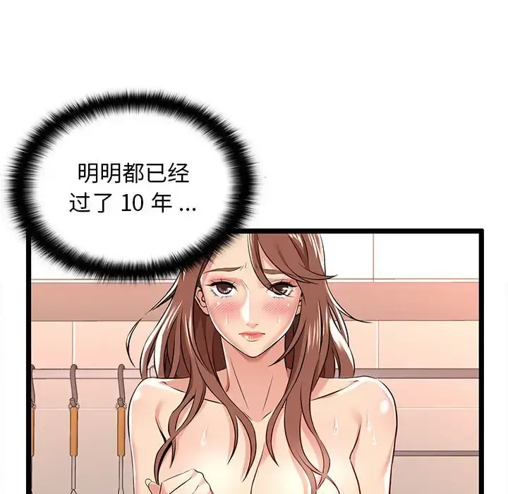 蚂蚁地狱 第3话 第27页