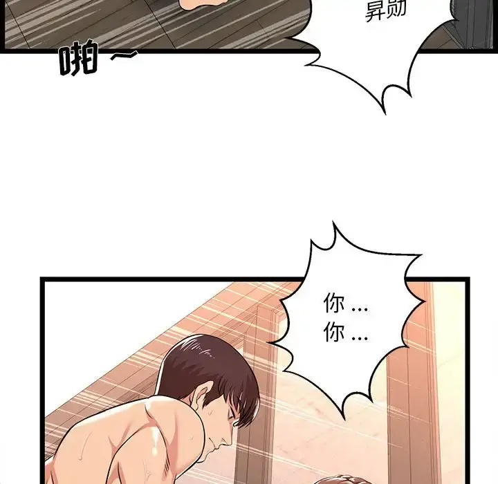 蚂蚁地狱 第3话 第74页