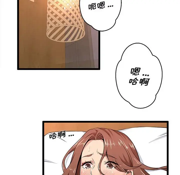 蚂蚁地狱 第3话 第37页