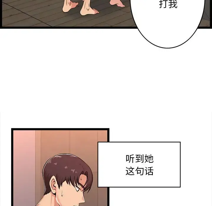 蚂蚁地狱 第3话 第88页