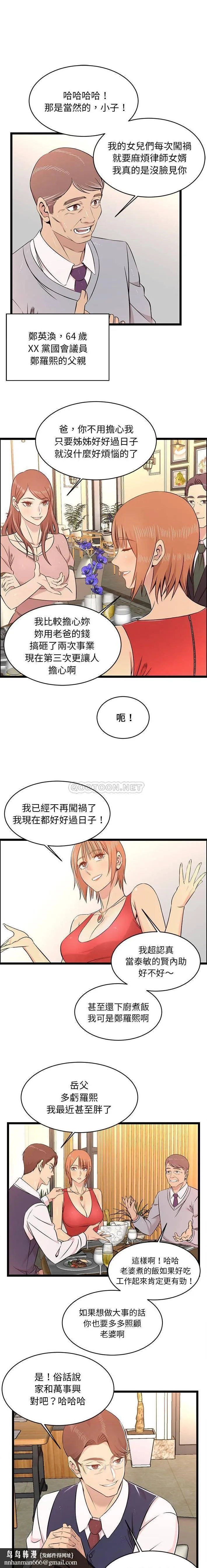 蚂蚁地狱 第13话 第10页