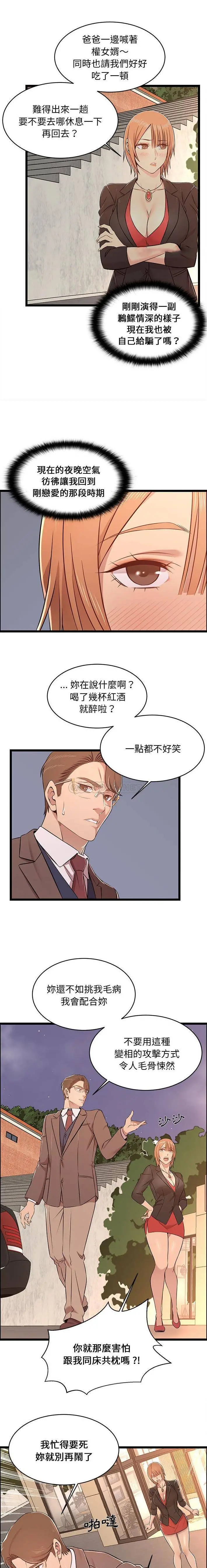 蚂蚁地狱 第13话 第12页