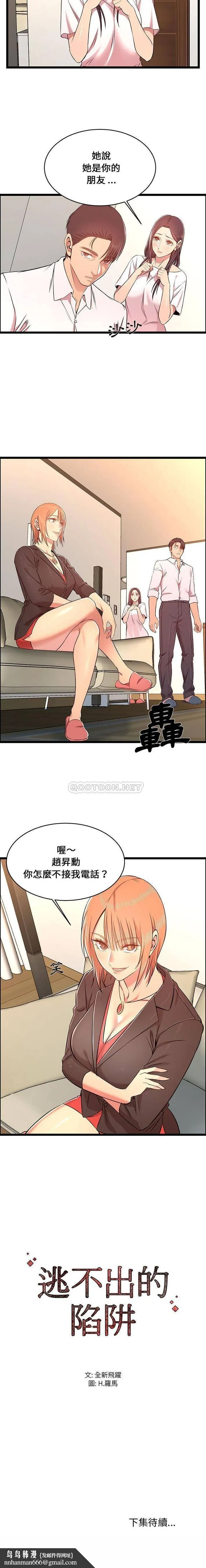 蚂蚁地狱 第13话 第16页