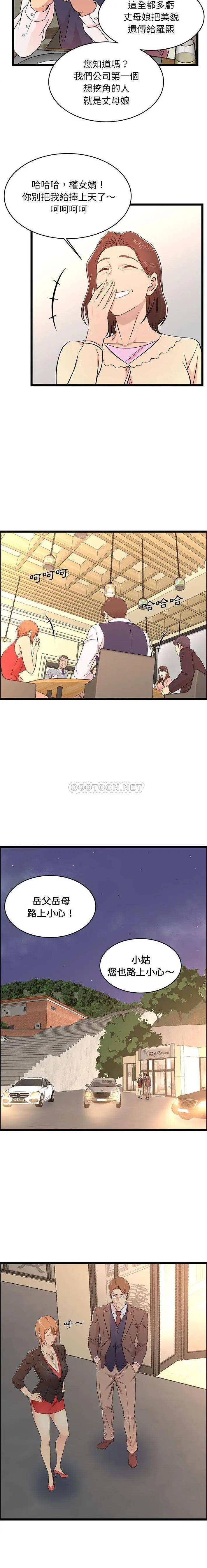 蚂蚁地狱 第13话 第11页