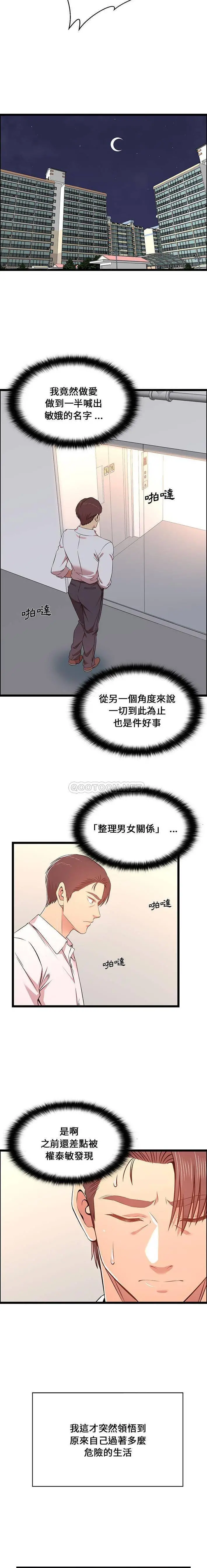蚂蚁地狱 第13话 第14页