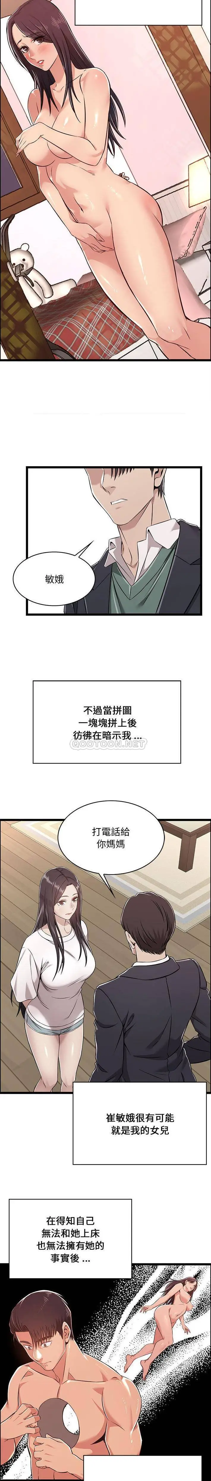 蚂蚁地狱 第11话 第13页