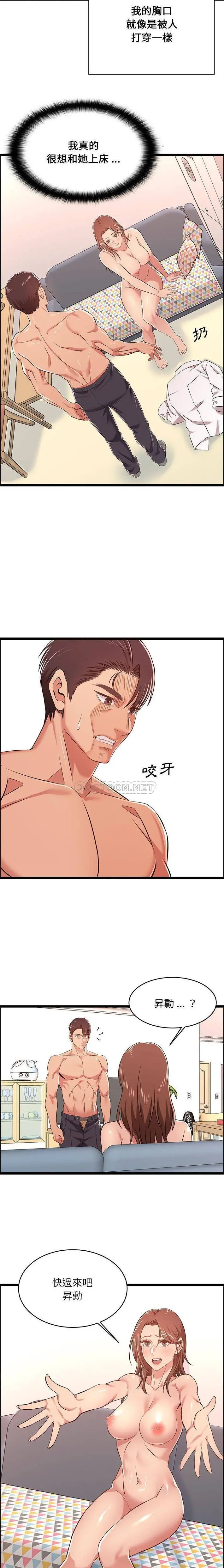 蚂蚁地狱 第11话 第14页