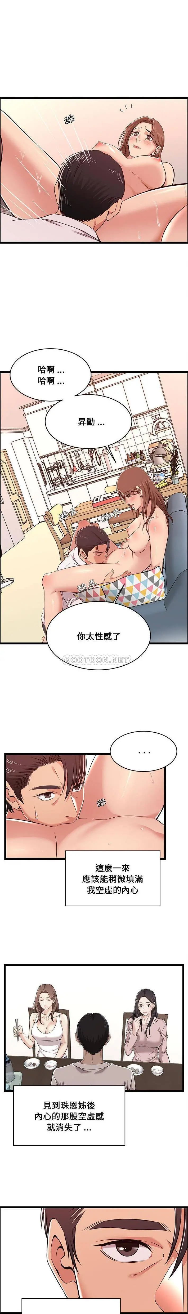 蚂蚁地狱 第11话 第11页